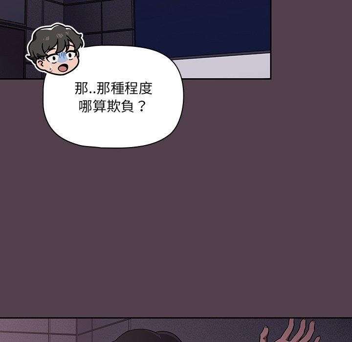 調教開關 第 11 話 第43页