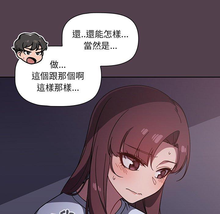 調教開關 第 11 話 第52页