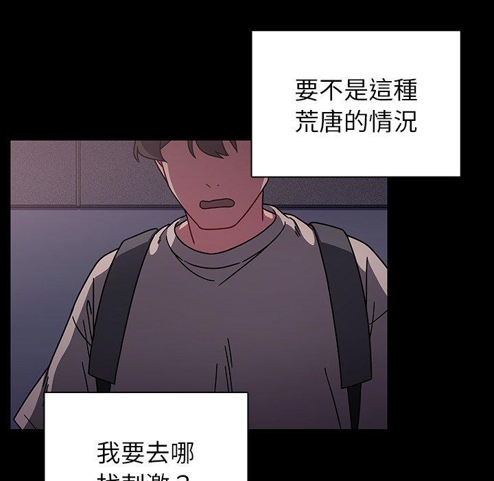 調教開關 第 11 話 第60页