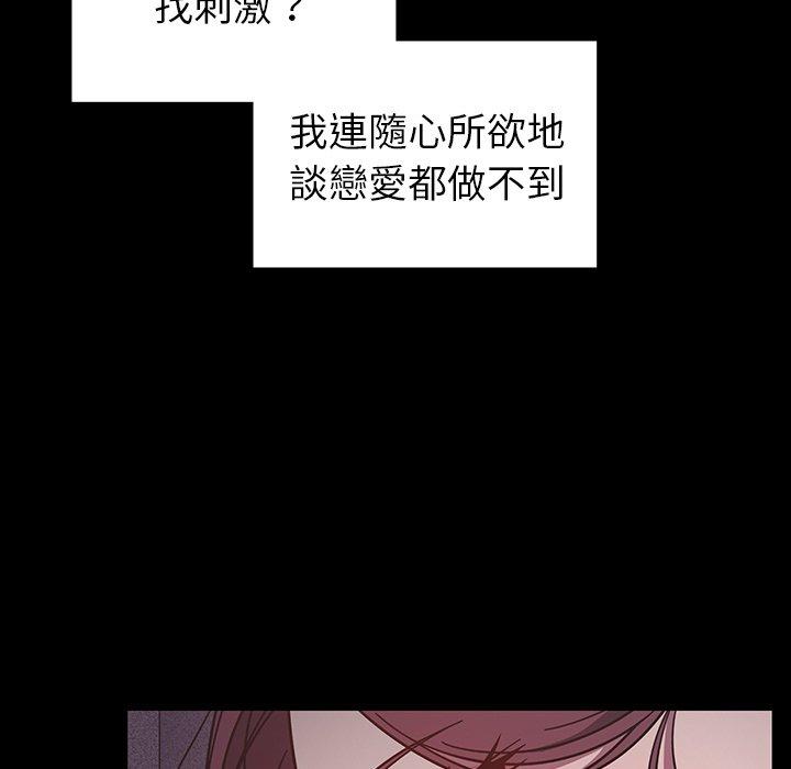 調教開關 第 11 話 第61页