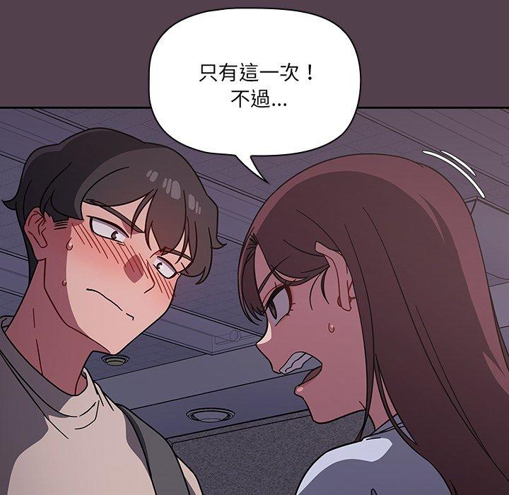 調教開關 第 11 話 第74页