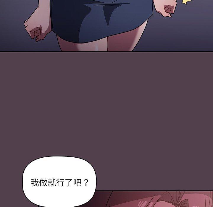 調教開關 第 11 話 第72页