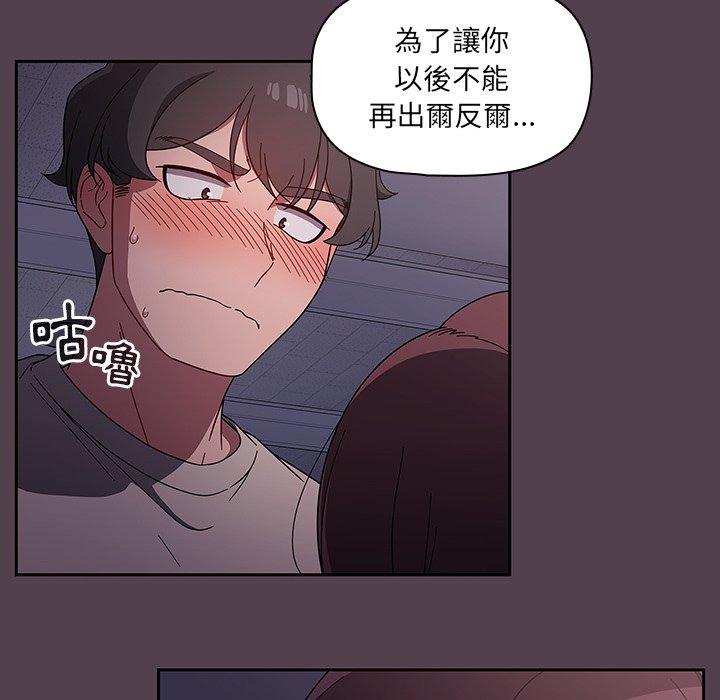 調教開關 第 11 話 第76页