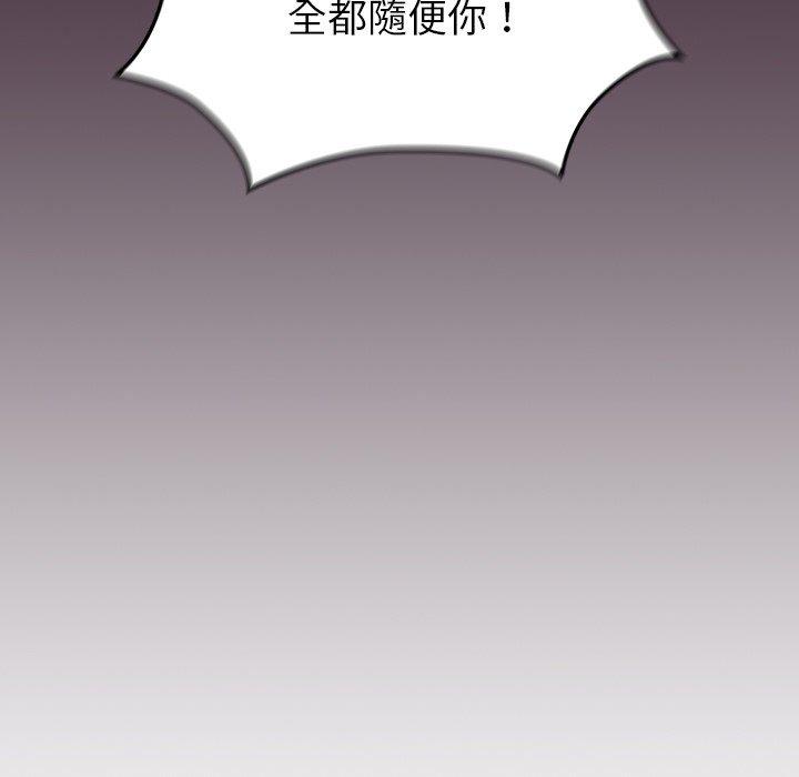 調教開關 第 11 話 第78页
