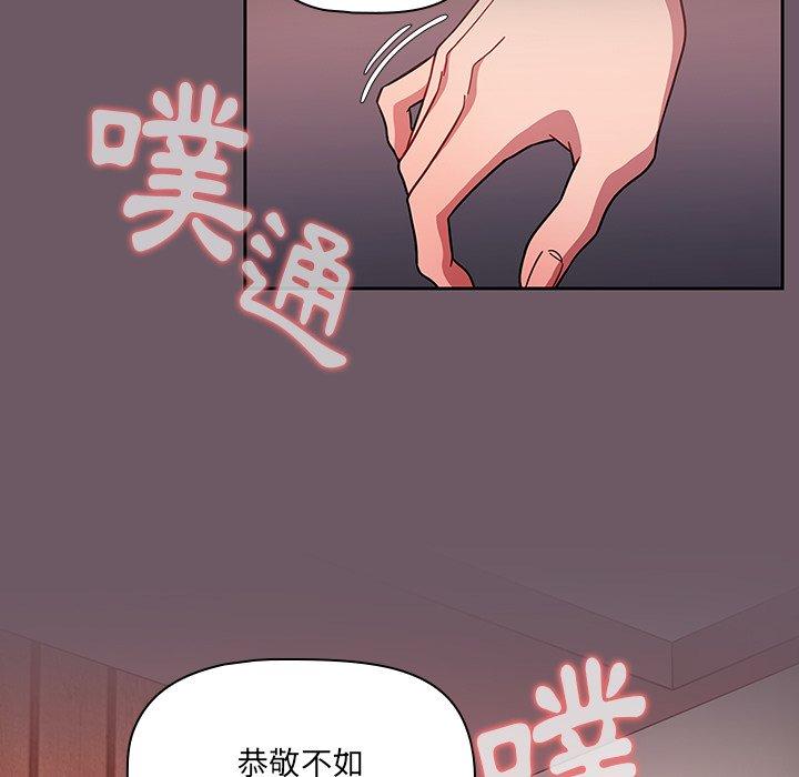 調教開關 第 11 話 第131页