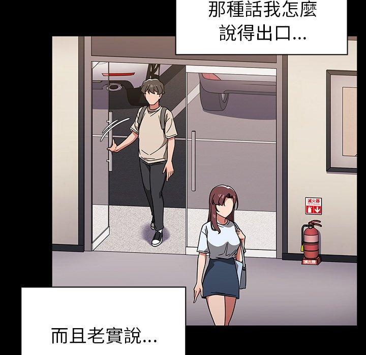 調教開關 第 11 話 第107页