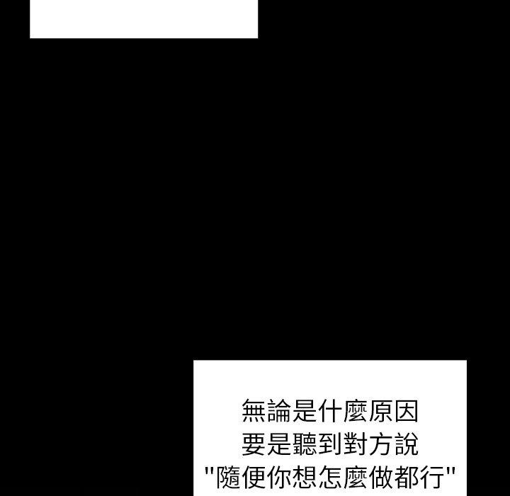 調教開關 第 11 話 第108页