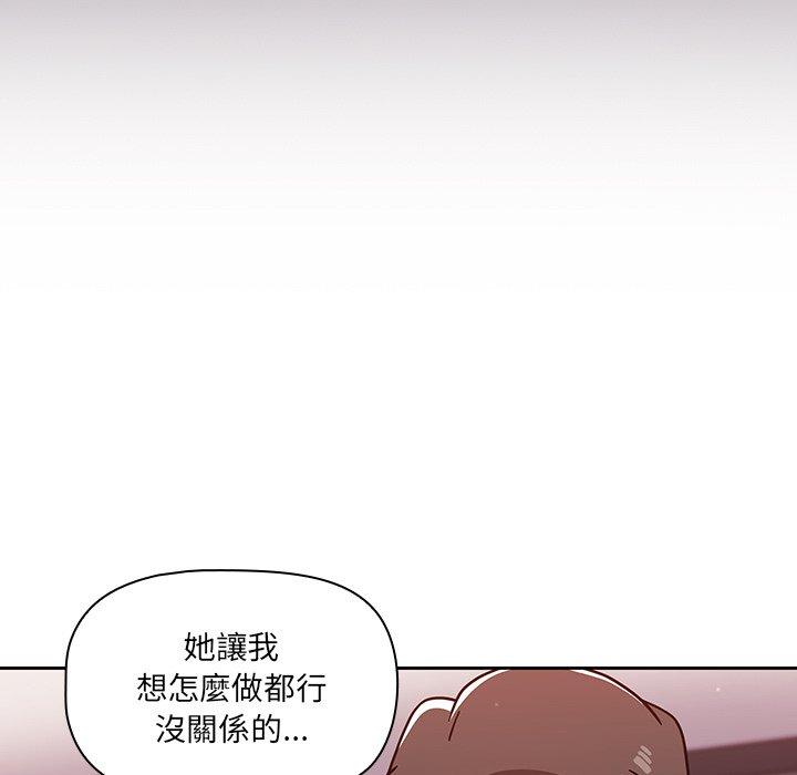 調教開關 第 12 話 第17页