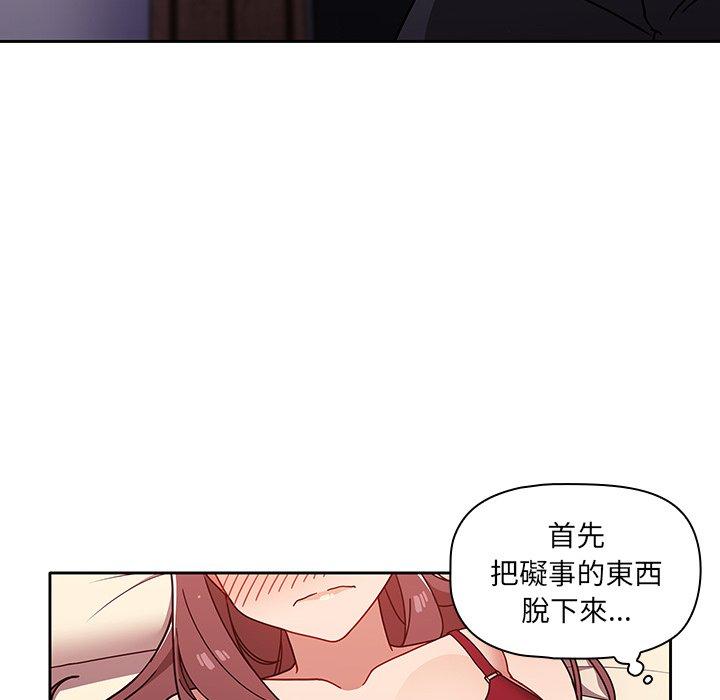 調教開關 第 12 話 第19页