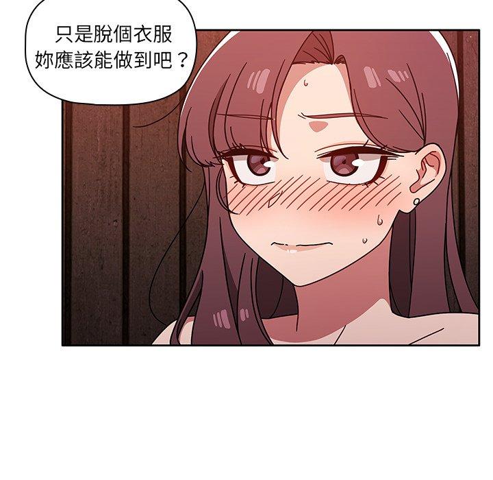 調教開關 第 12 話 第46页
