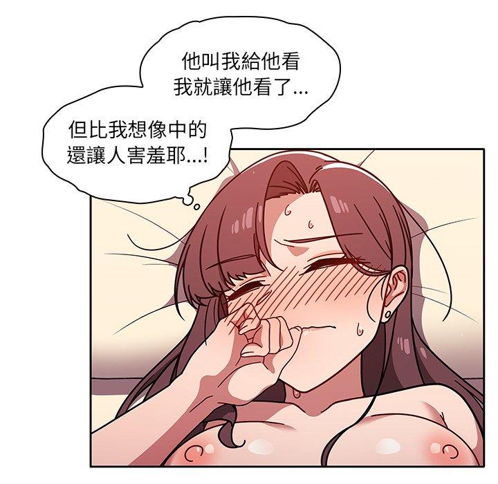 調教開關 第 12 話 第59页