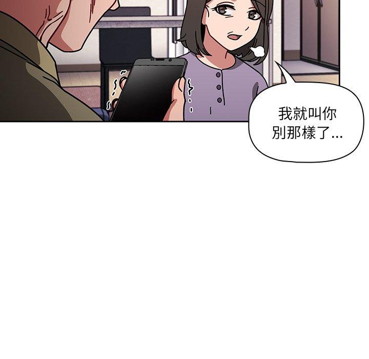 調教開關 第 13 話 第37页