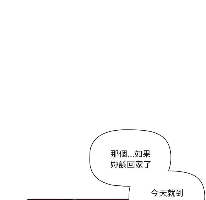 調教開關 第 13 話 第43页
