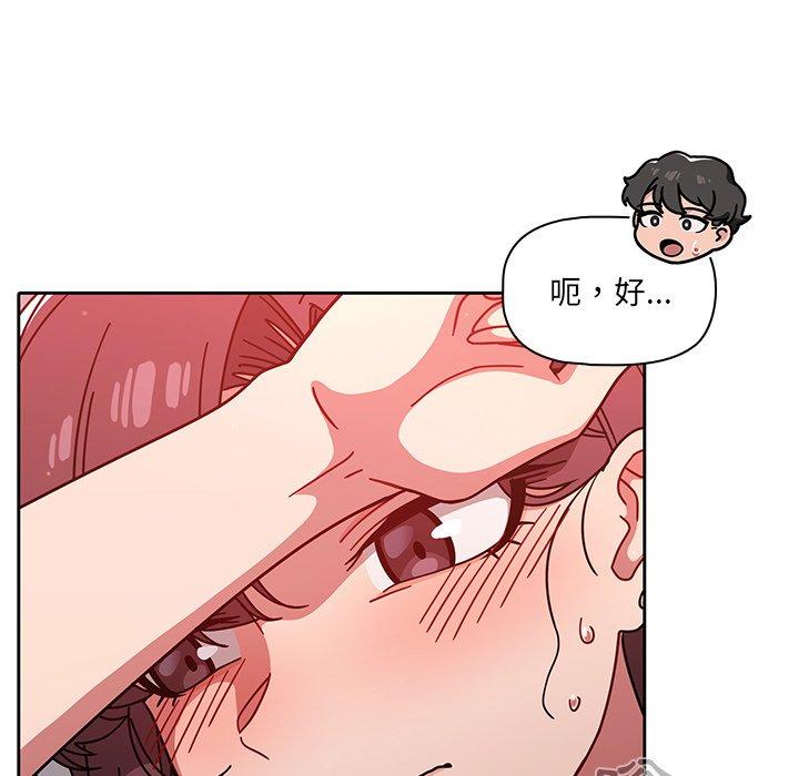 調教開關 第 13 話 第10页