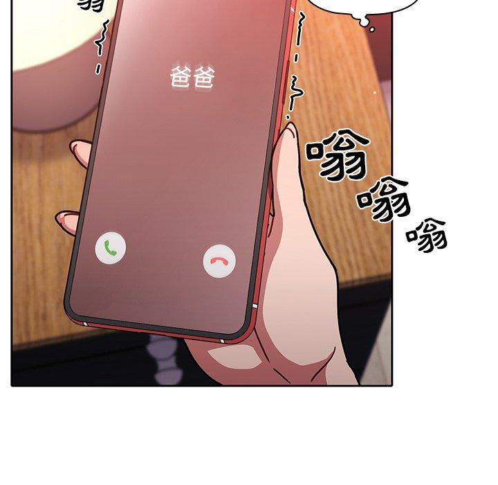 調教開關 第 13 話 第14页