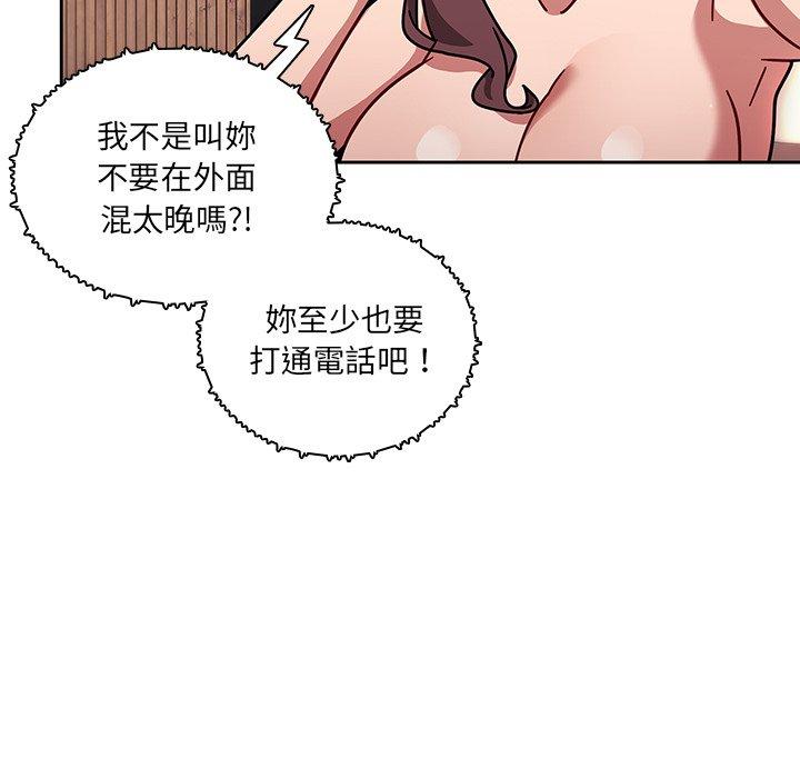 調教開關 第 13 話 第23页
