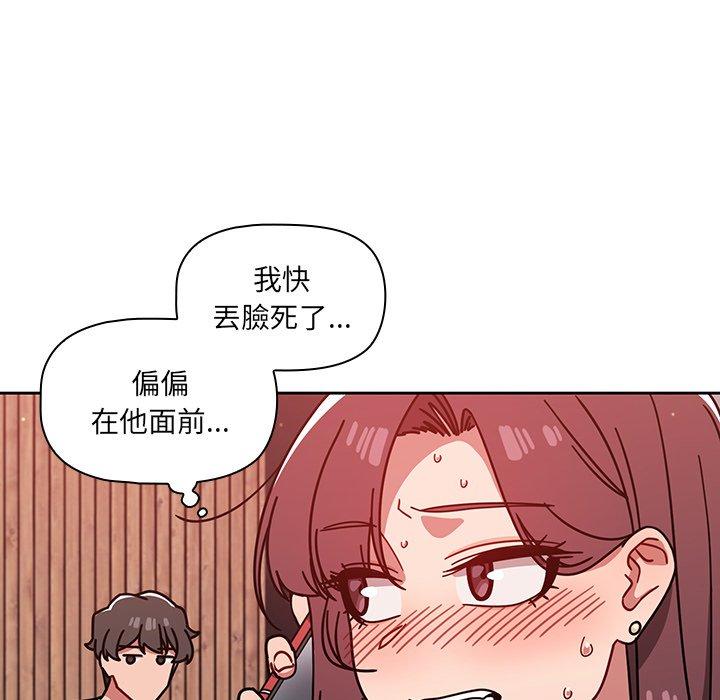 調教開關 第 13 話 第24页
