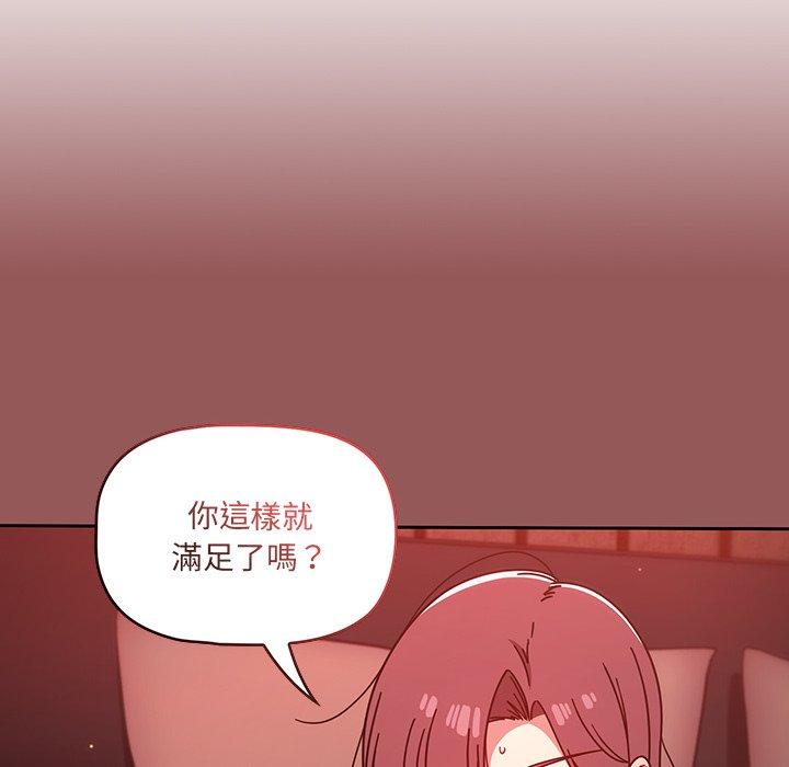 調教開關 第 13 話 第50页