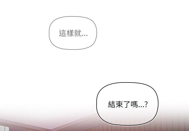 調教開關 第 14 話 第2页