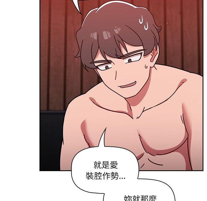 調教開關 第 14 話 第5页