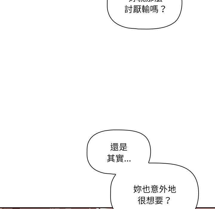 調教開關 第 14 話 第6页
