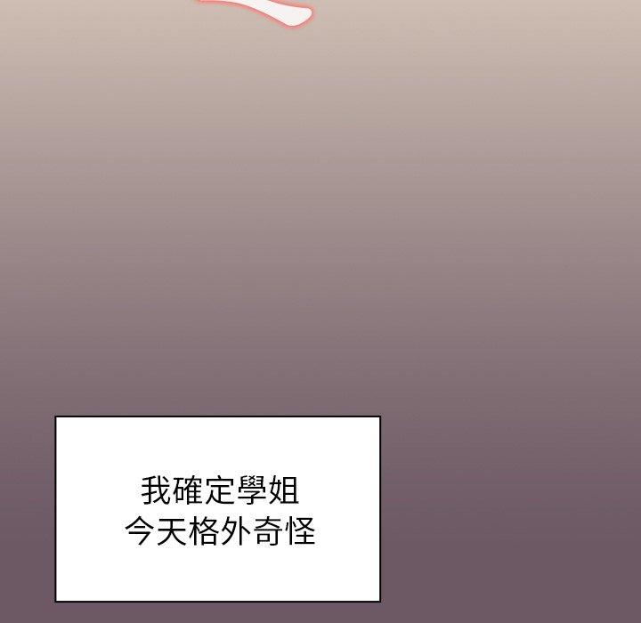 調教開關 第 14 話 第14页