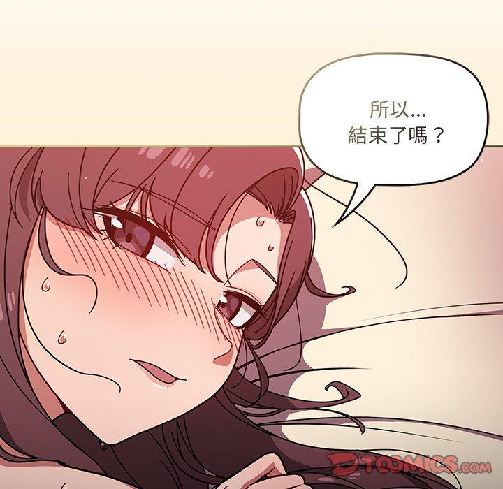 調教開關 第 14 話 第12页