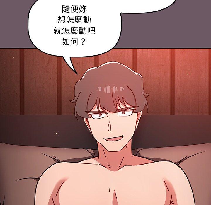 調教開關 第 14 話 第19页