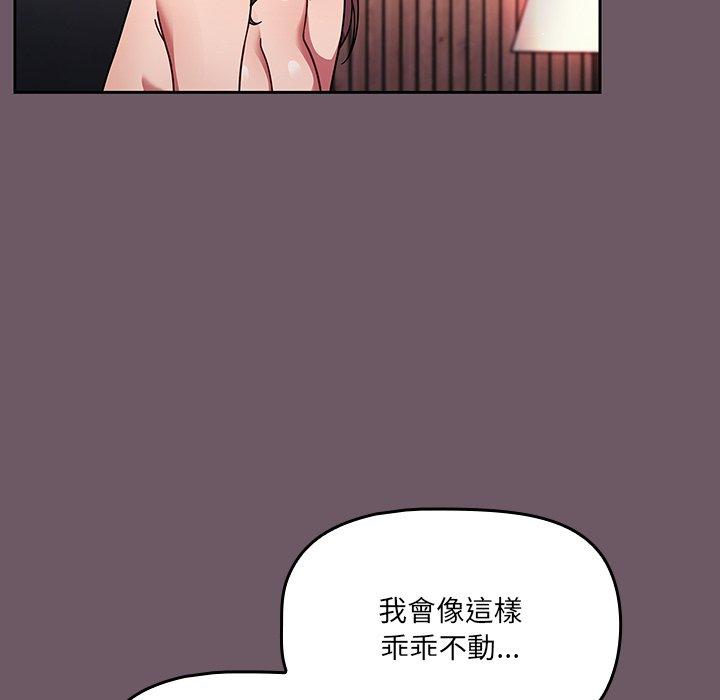 調教開關 第 14 話 第18页