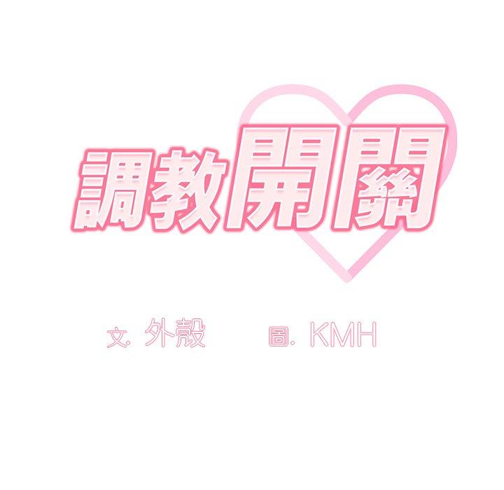 調教開關 第 14 話 第25页