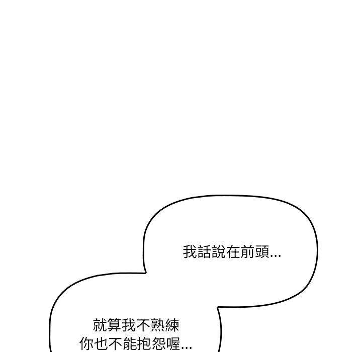 調教開關 第 14 話 第34页
