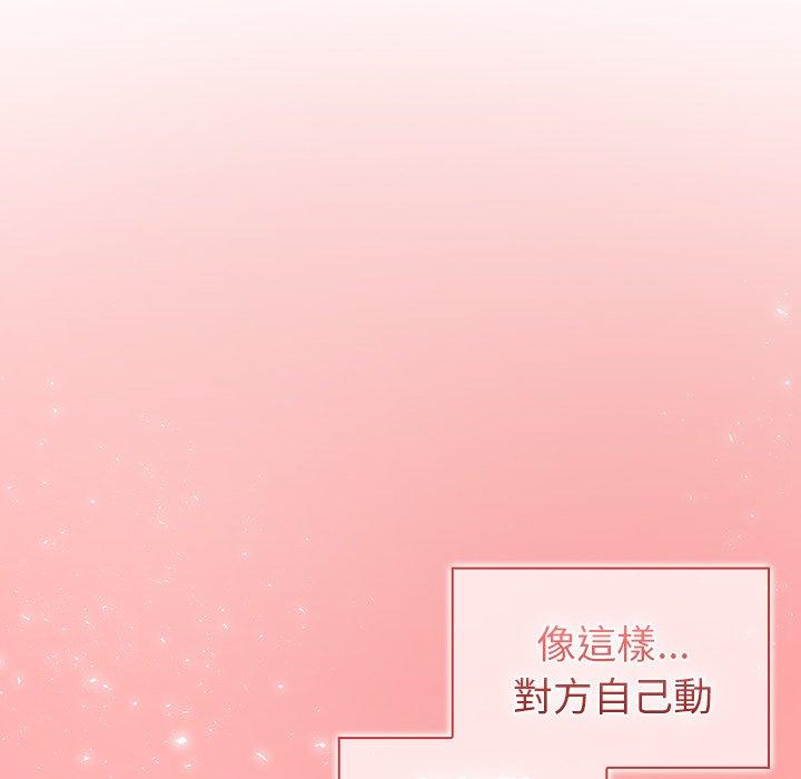 調教開關 第 14 話 第54页