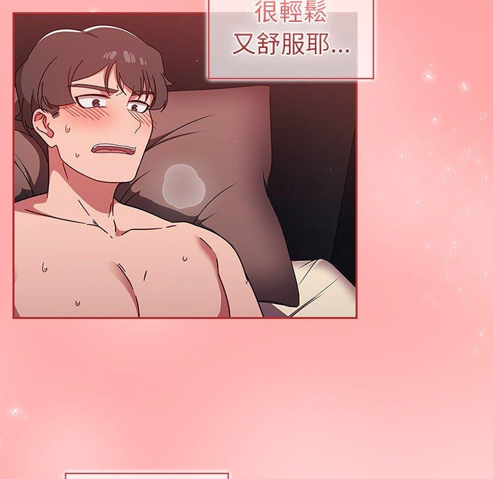 調教開關 第 14 話 第55页