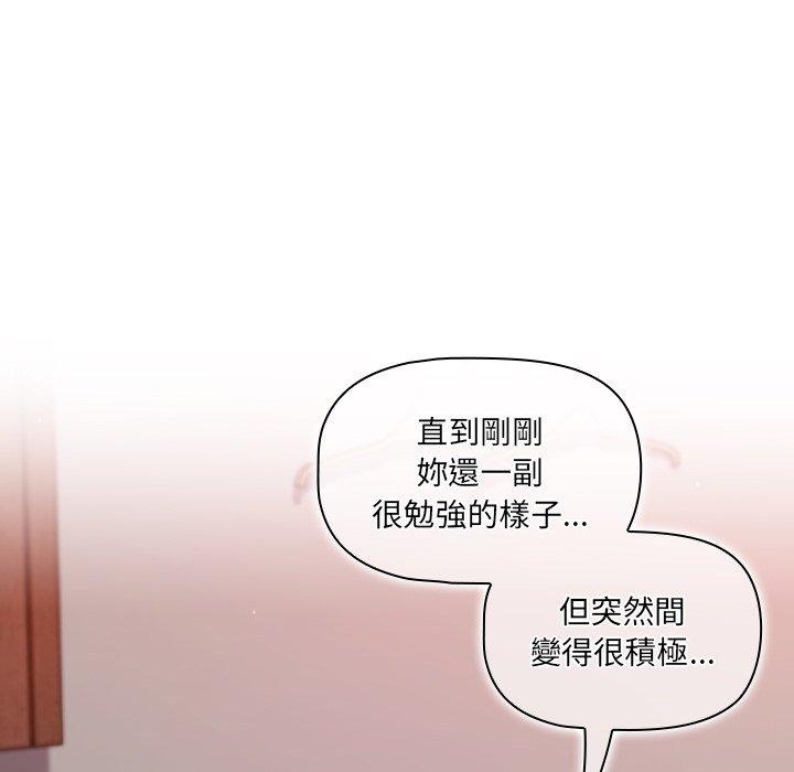 調教開關 第 14 話 第87页