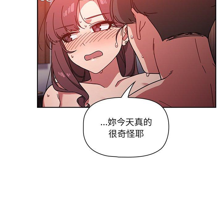調教開關 第 14 話 第86页