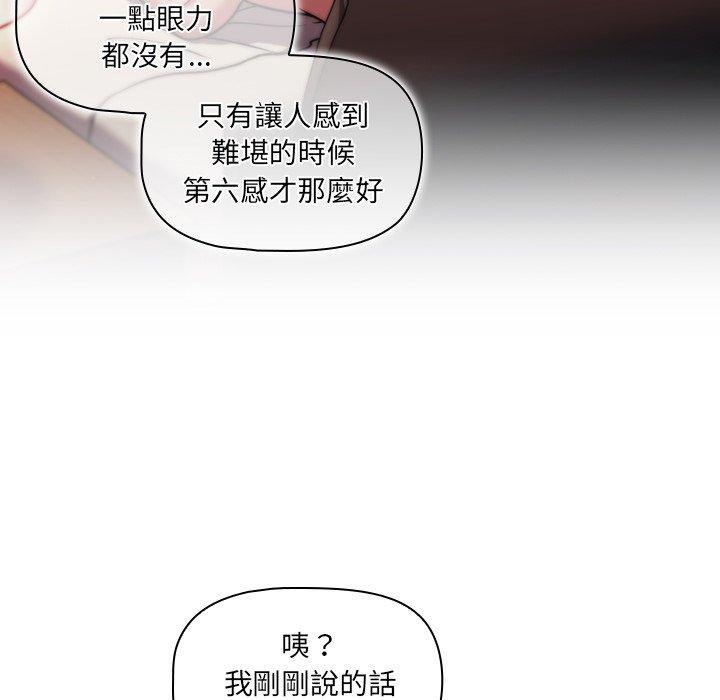 調教開關 第 14 話 第89页