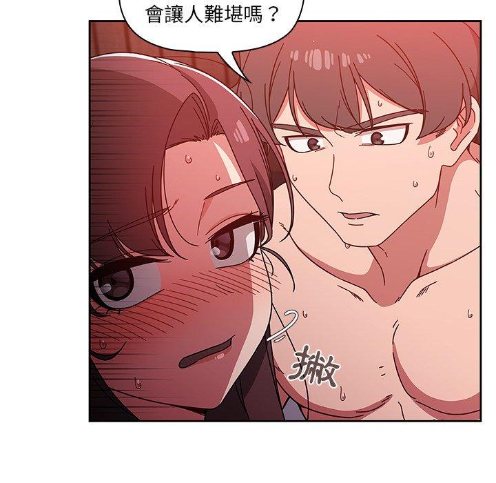 調教開關 第 14 話 第90页