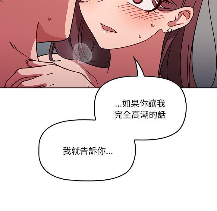 調教開關 第 14 話 第96页