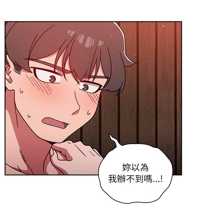 調教開關 第 14 話 第97页