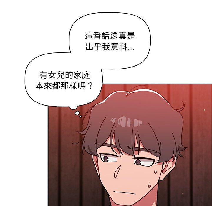 調教開關 第 14 話 第135页