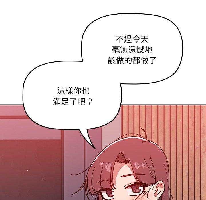 調教開關 第 14 話 第141页