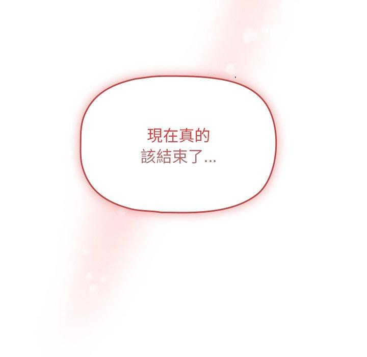 調教開關 第 14 話 第143页