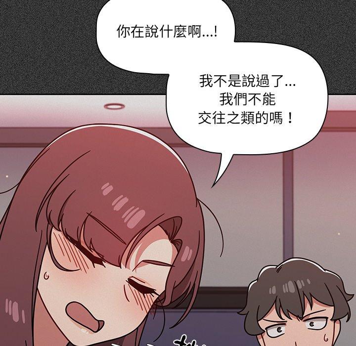 調教開關 第 15 話 第16页