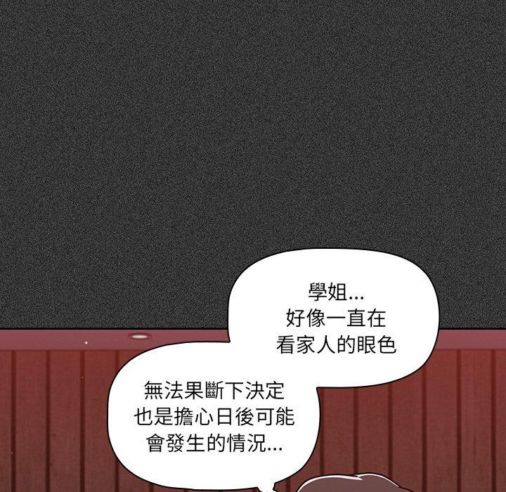 調教開關 第 15 話 第32页