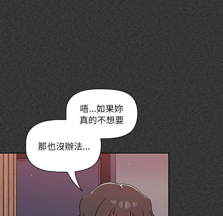 調教開關 第 15 話 第29页
