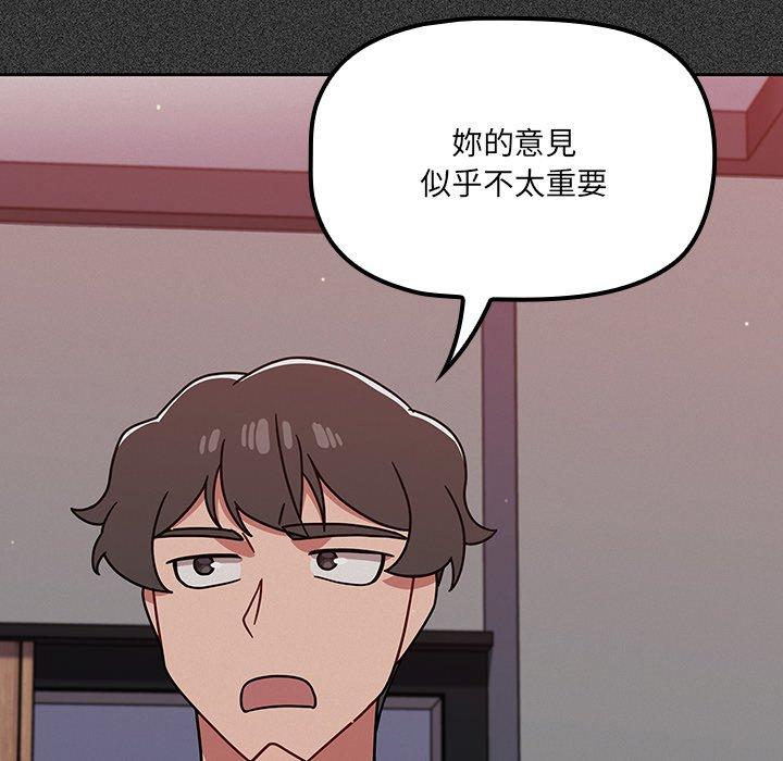 調教開關 第 15 話 第36页