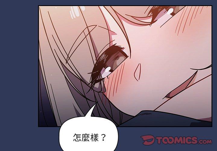 調教開關 第 16 話 第3页