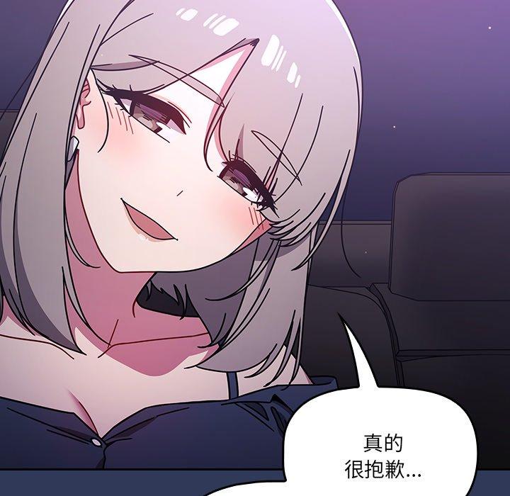 調教開關 第 16 話 第47页