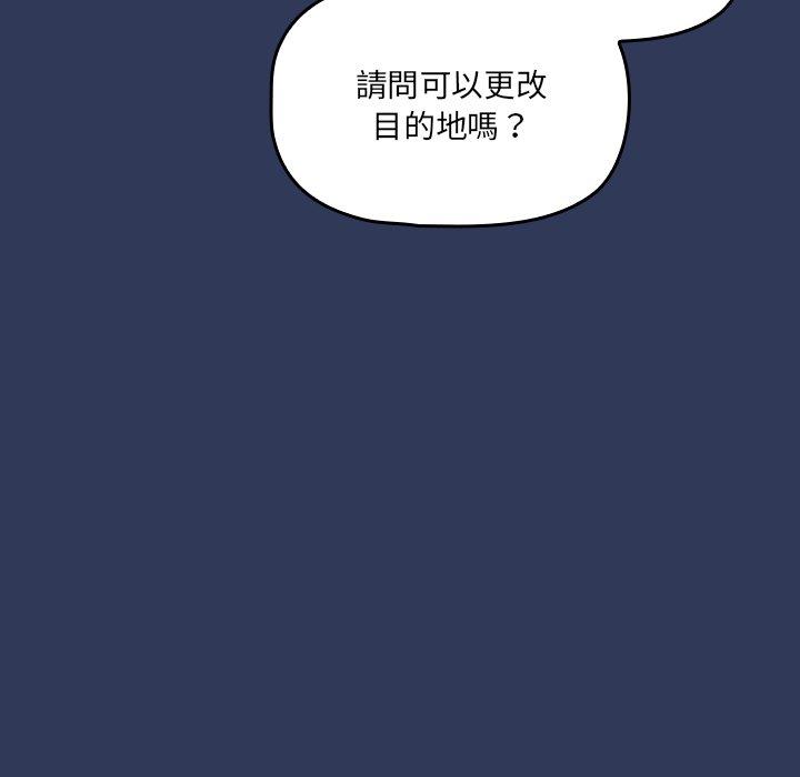調教開關 第 16 話 第48页