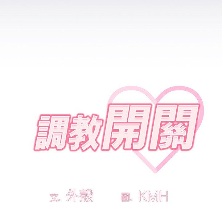 調教開關 第 16 話 第50页
